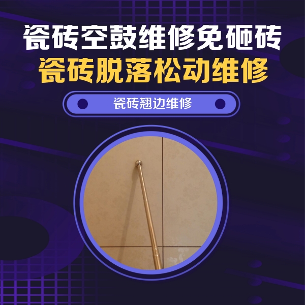 鹤庆瓷砖空鼓维修公司分享瓷砖胶的施工厚度对瓷砖空鼓有哪些影响