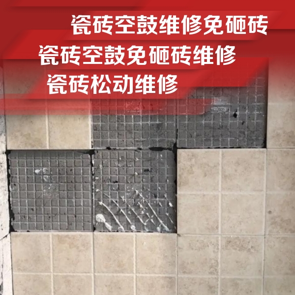 鹤庆瓷砖空鼓维修公司分享地砖空鼓维修的知识
